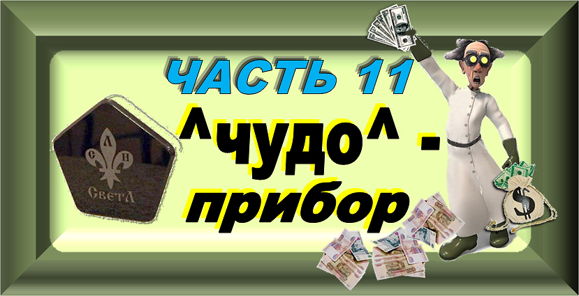 Прибор продукция СветЛ