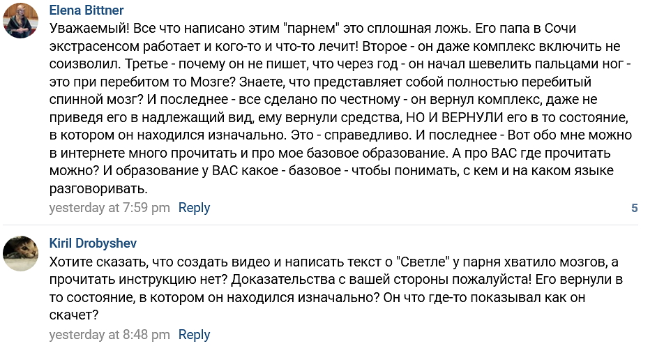 Мошенница елена битнер