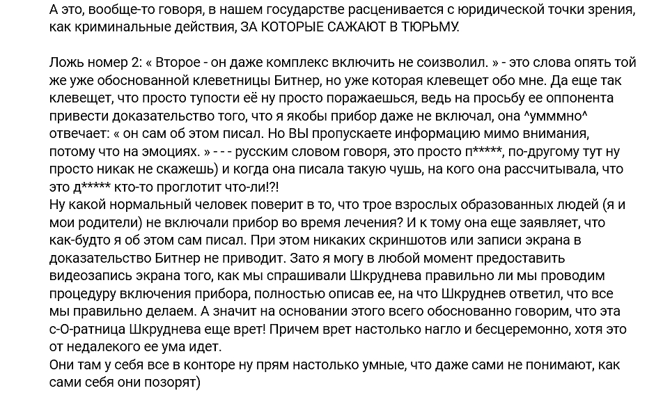 Разоблачение РНТО