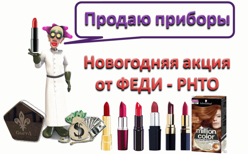 РНТО Шарлатаны