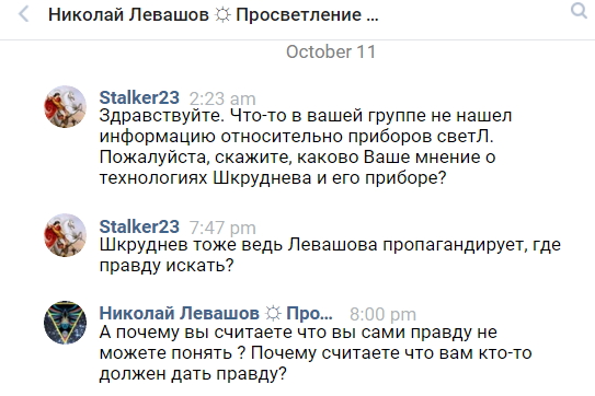Лучник и СветЛ
